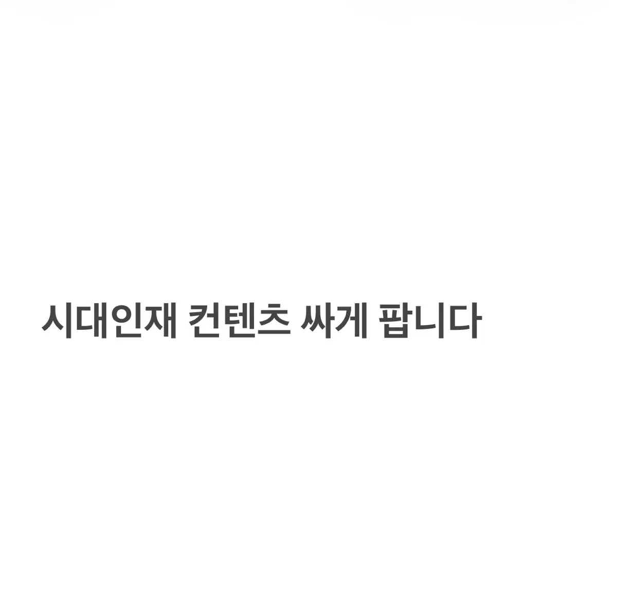 시대인재 생1 트러스 모의고사