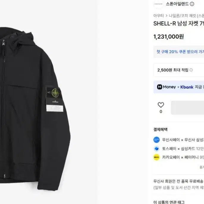 [정품/S급] 스톤아일랜드 프리마로프트 소프트쉘 점퍼패딩 90/S