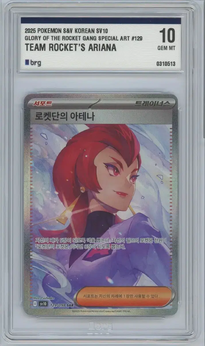 포켓몬 카드 로켓단의 아테나 SV10 SAR 129/098 brg10