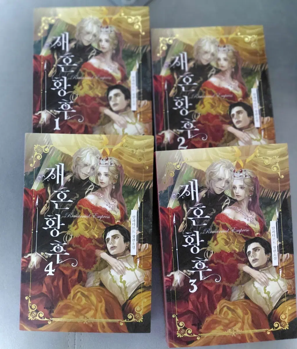 재혼황후 소설책 1~4권 팔아요