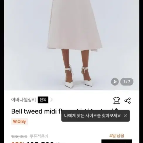 이바나헬싱키 벨 트위드 셋업 세트