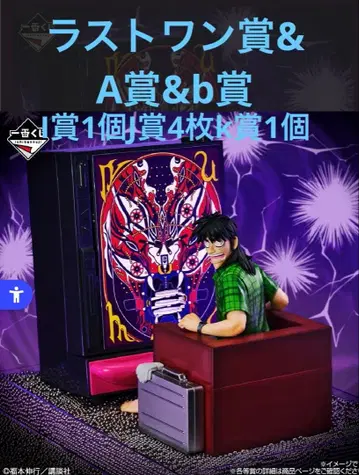 1번 복권 카이지 라스트 A.B.i.k.j 상
