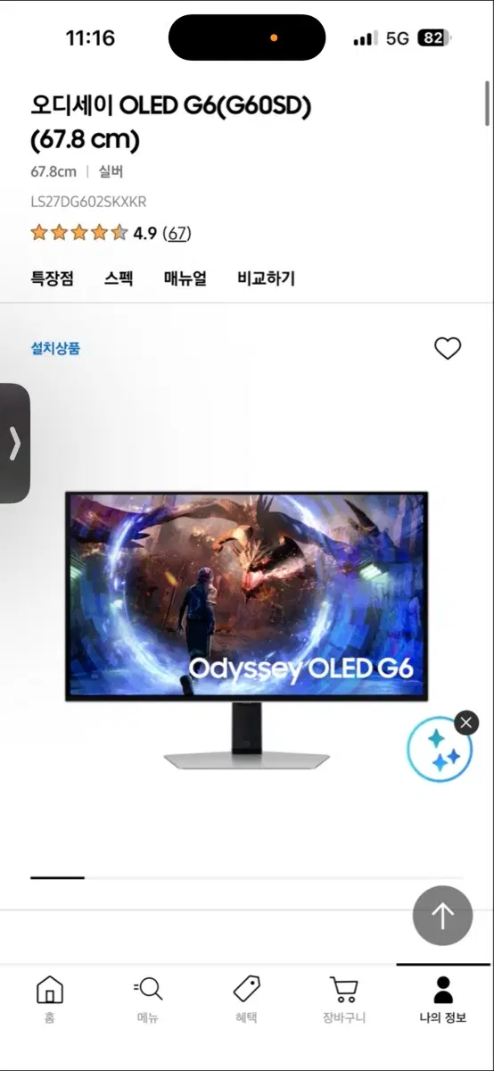 삼성 오디세이 OLED G6 27인치 게이밍 모니터