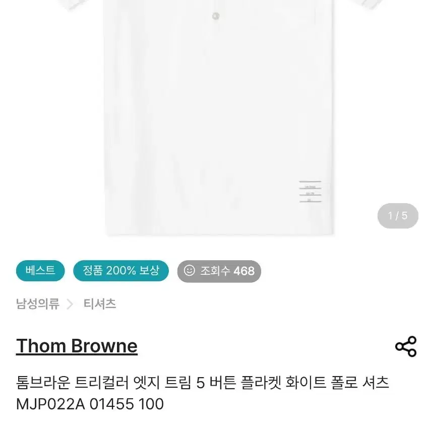 정품 톰브라운 트리컬러 엣지 트림 5 버튼 플라켓 화이트 폴로 셔츠