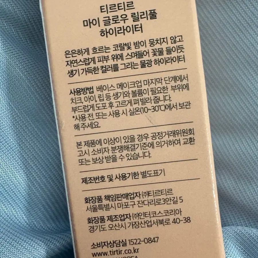 티르티르 마이 글로우 릴리풀 하이라이터