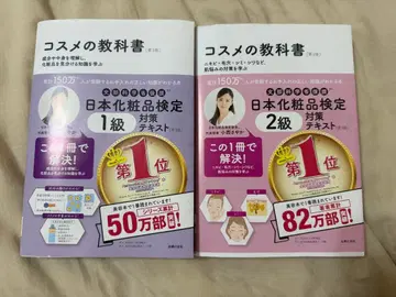 화장품 교과서 1급 2급 일본 화장품 검정