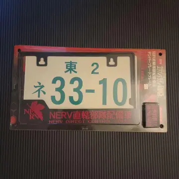 에반게리온 신극장판 NERV 직할부대 배치 자동차 번호판 프레임