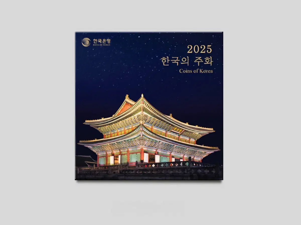 2025년 한국의 주화민트세트