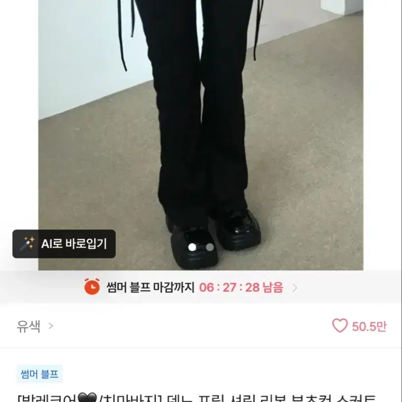 에이블리 발레코어 팬츠