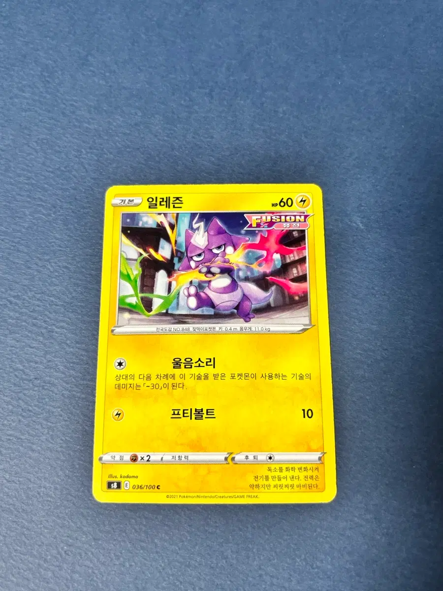 포켓몬카드 일레즌 일반카드 도감용 덱소스 s8 036/100