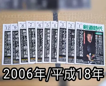낱개 판매 가능 검도 시대 2006년 헤이세이 18년 10권 세트
