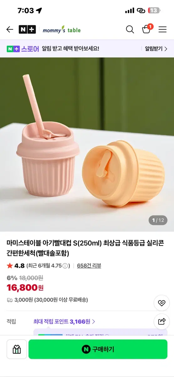 마미스테이블 아기빨대컵 실리콘 컵세트
