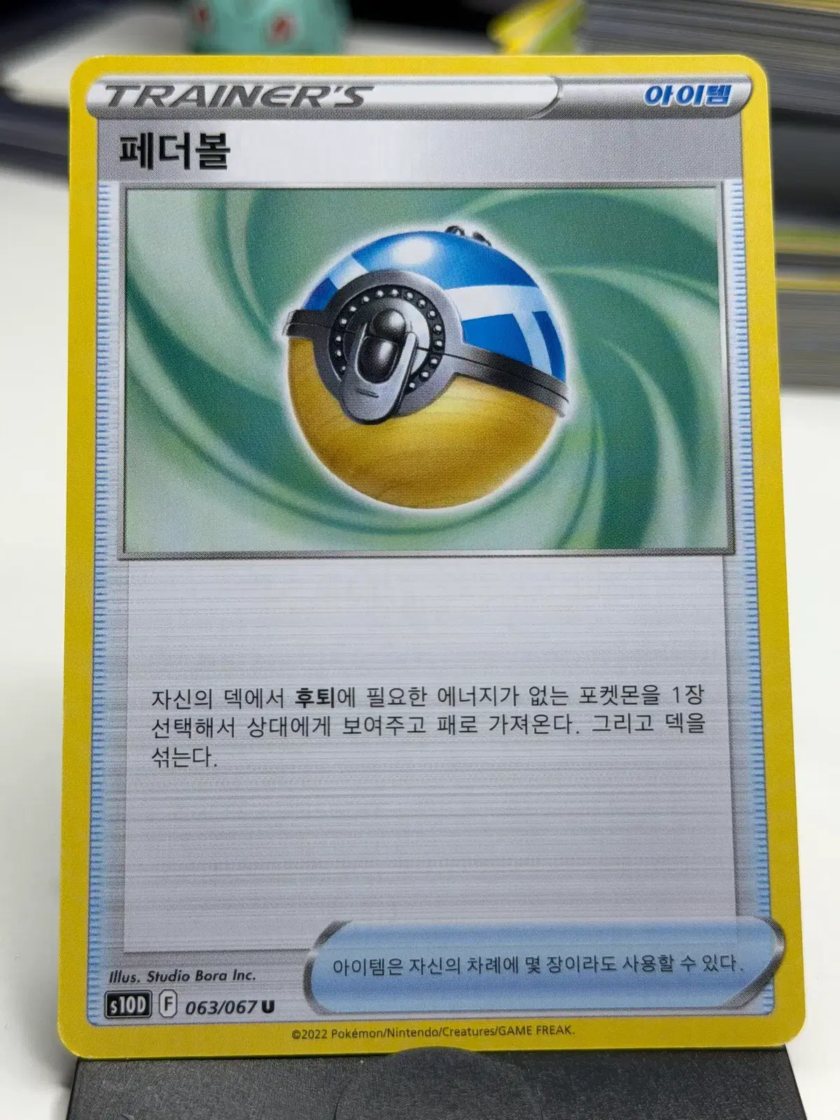 페더볼 s10D 063/067 U (500원)
