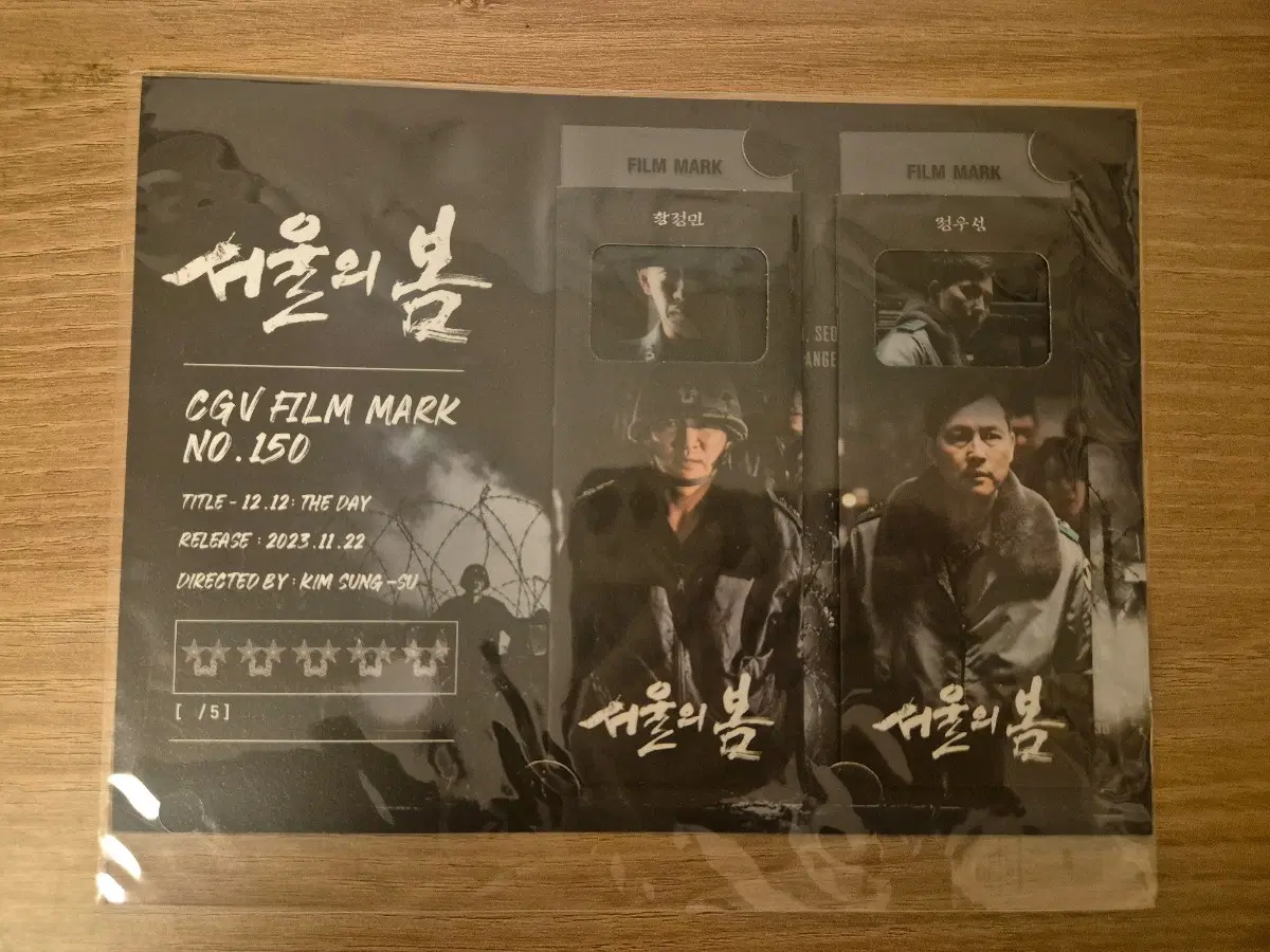 서울의봄 cgv 필름마크 영화 굿즈