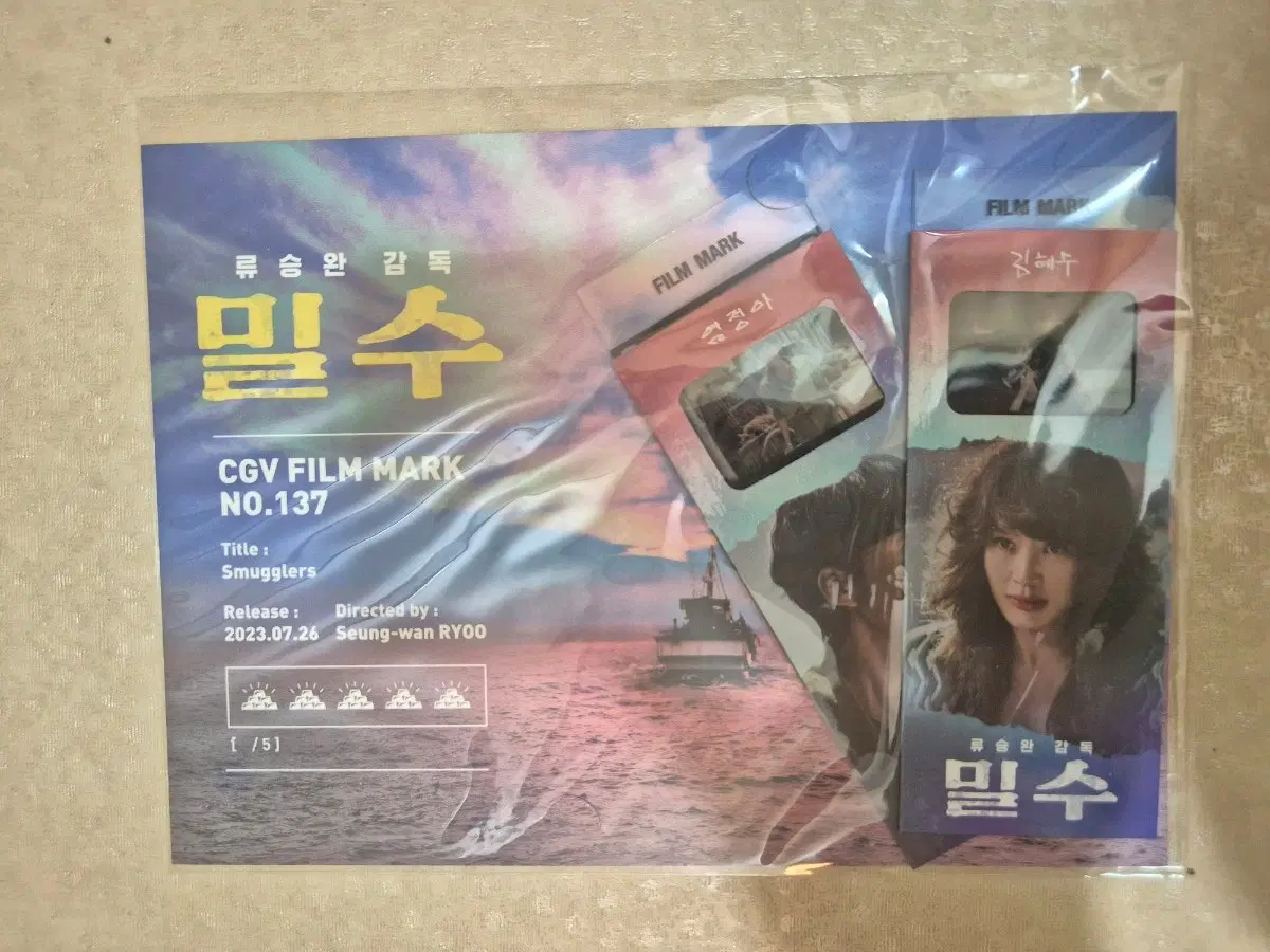 밀수 CGV 필름마크 굿즈