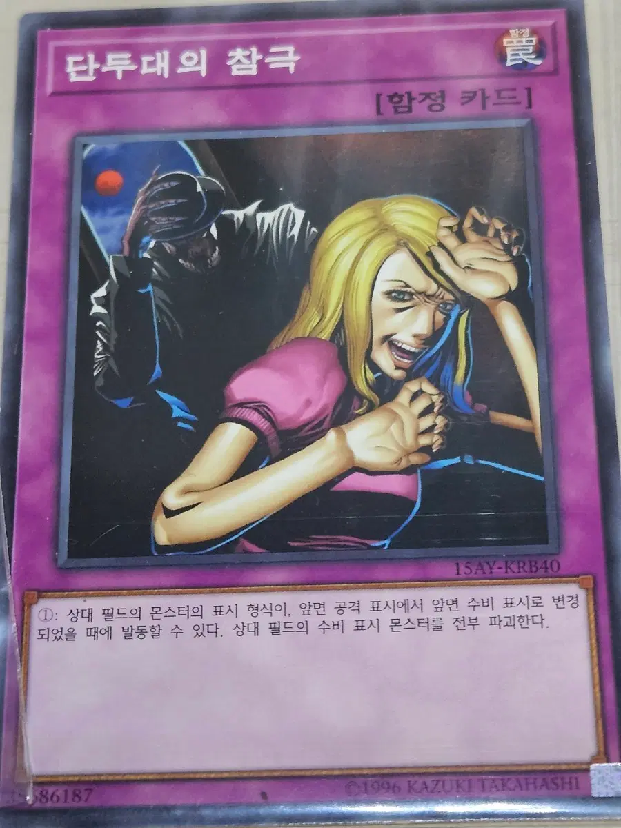 [최저가] 유희왕 카드 단두대의 참극