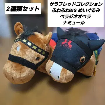 서러브레드 컬렉션 복슬복슬 BIG 봉제 인형 2종 세트