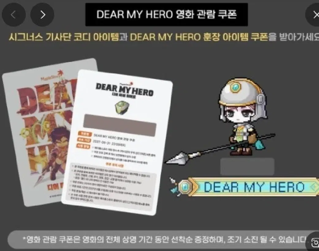 메이플 디어마이히어로 게임쿠폰 삽니다.