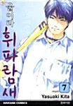 [만화책/중고]울어라 휘파람새 1~7권(완결)/무료배송
