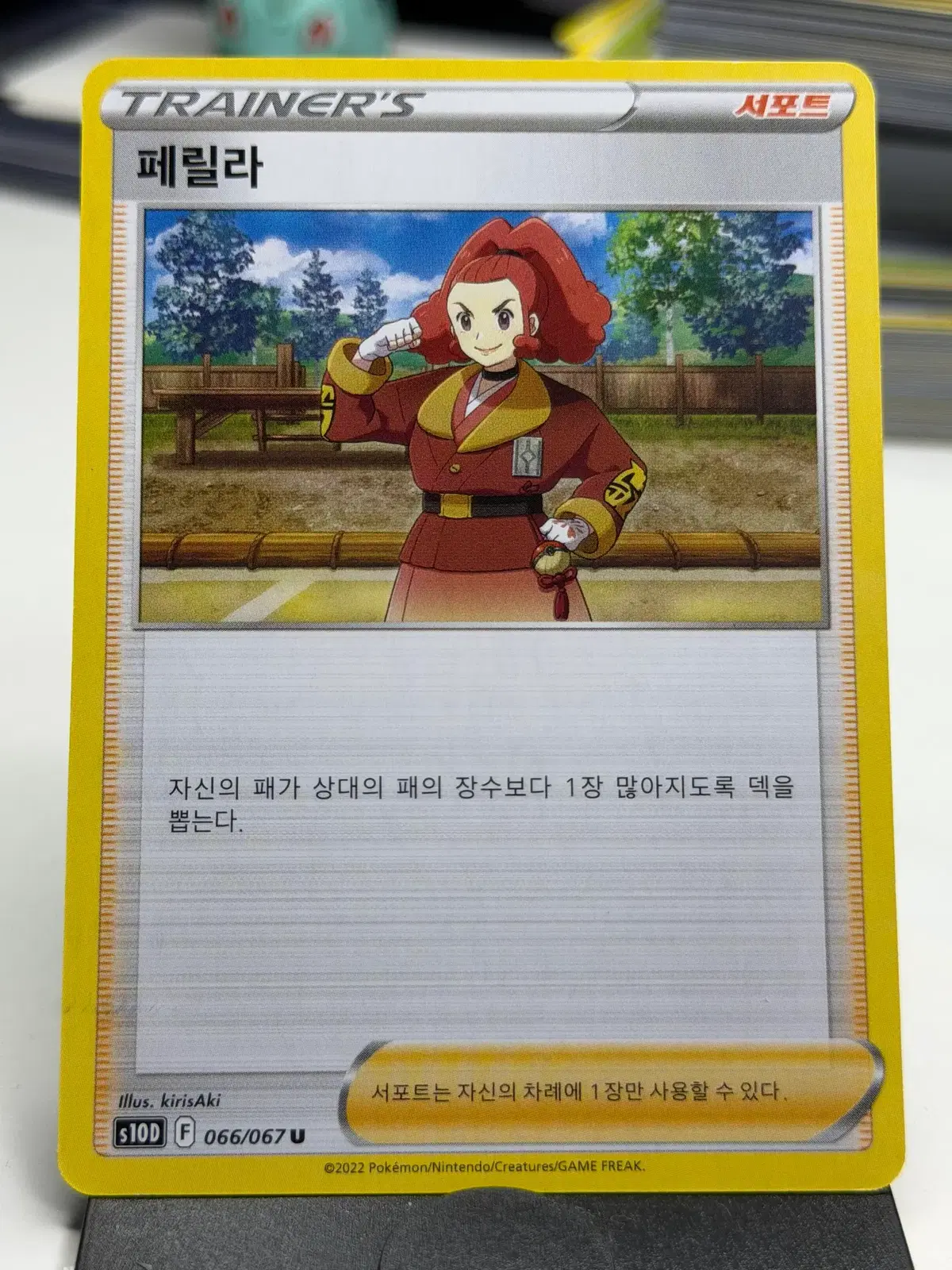 페릴라 s10D 066/067 U (500원)