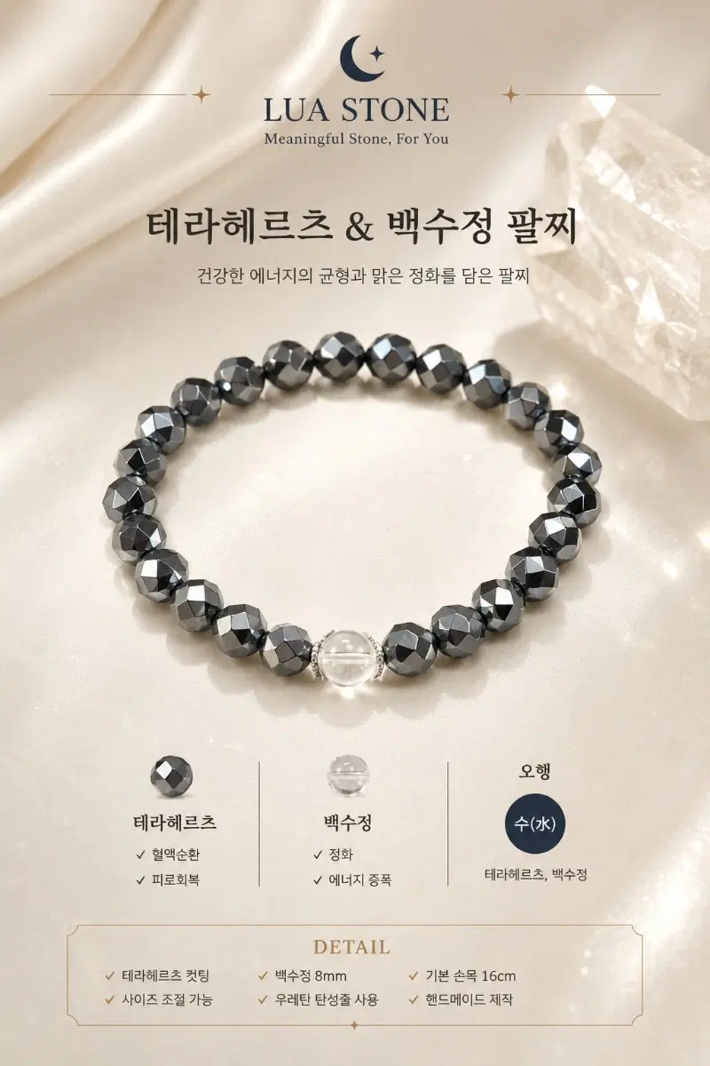 컷팅 테라헤르츠 & 백수정 원석팔찌 8mm 핸드메이드