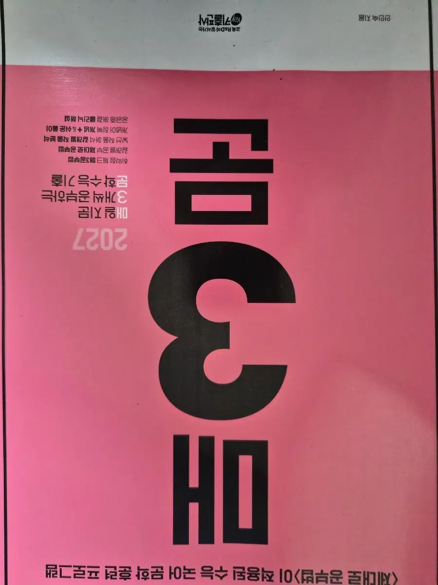 매3문 새책 수능 문제집 모음 (매3문, 수특 사문 화작)