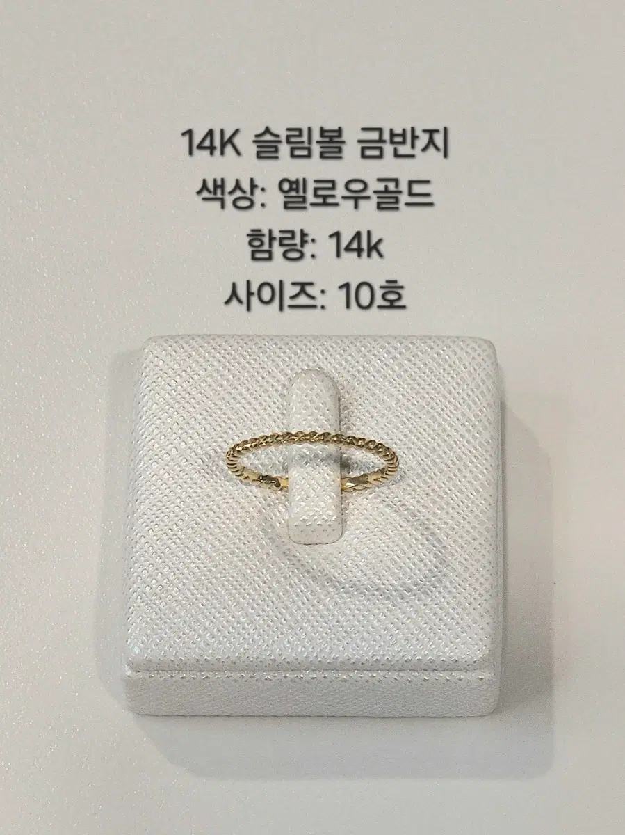 14K 슬림볼 금반지 옐로우골드 10호 rf19