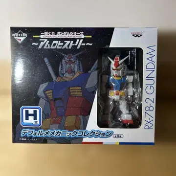 제일복권 건담 아무로 히스토리 H상 RX-78-2 건담