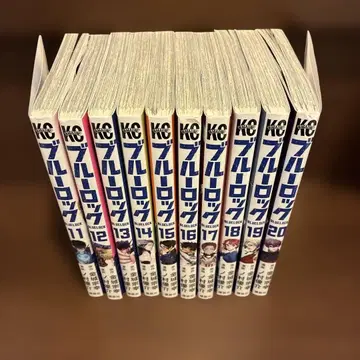 블루 록 11권~20권 세트