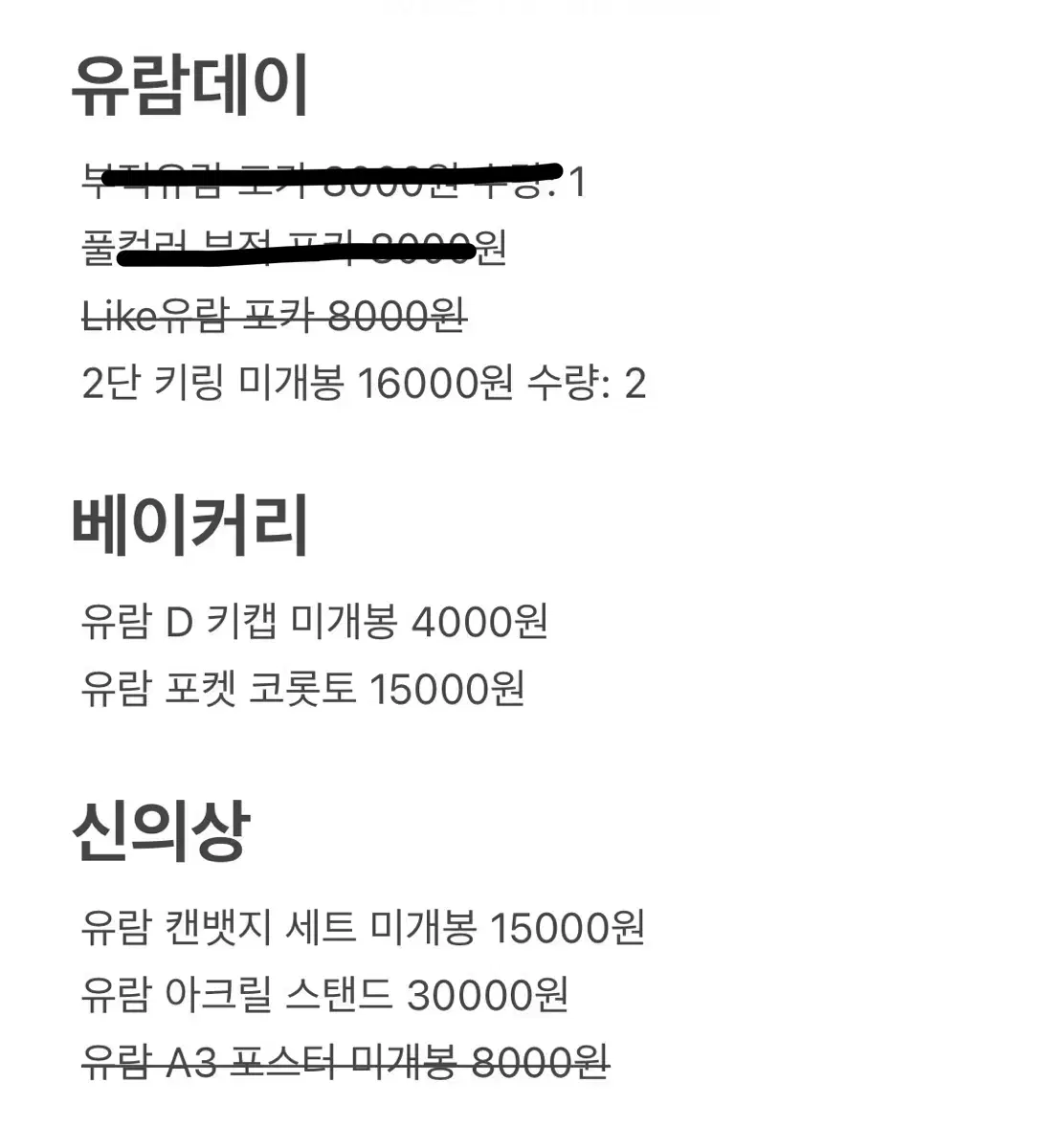 pjx 유람 굿즈 양도