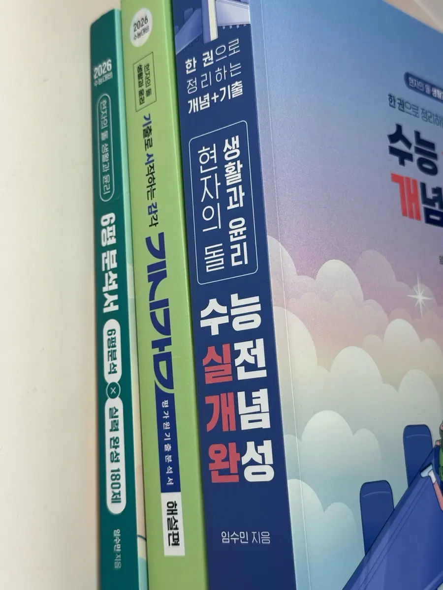 2026 현자의 돌 생윤 기시감, 실개완, 6평 분석서 일괄