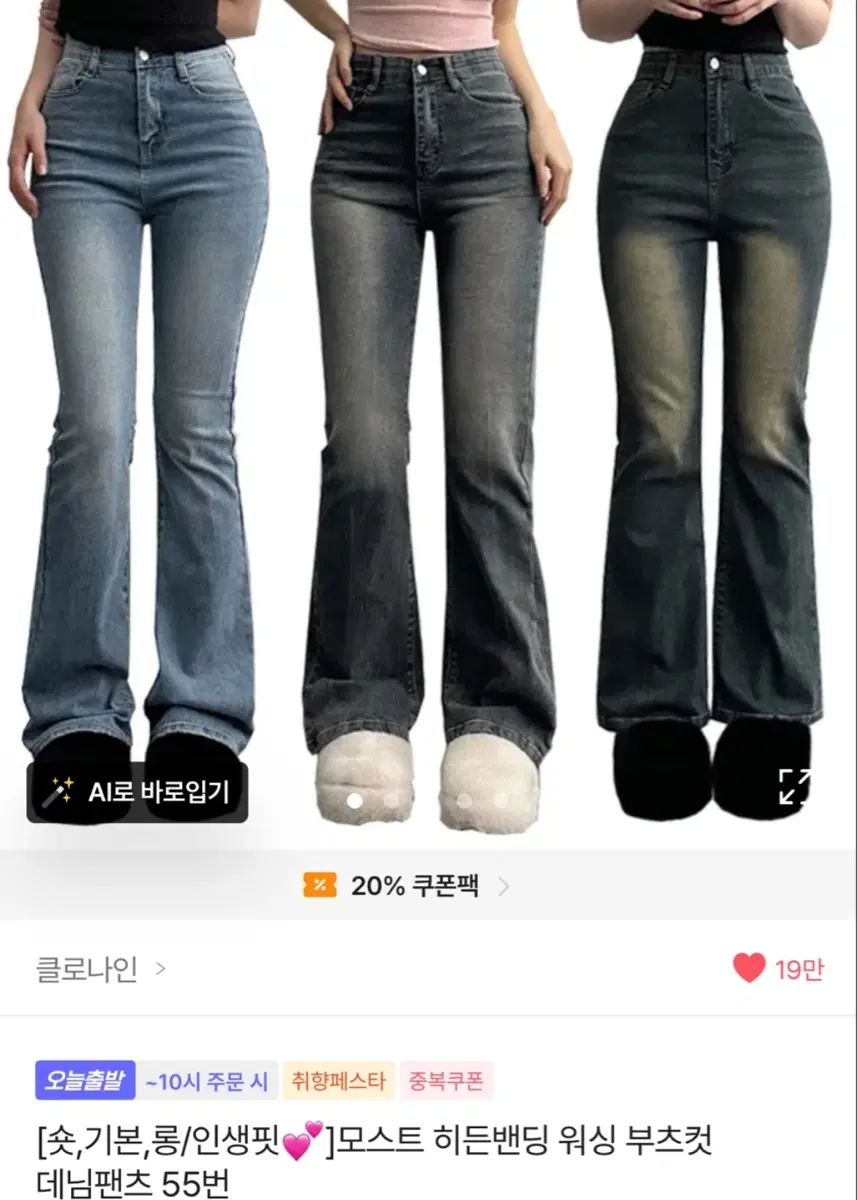 새제품) 에이블리 부츠컷 데님 팬츠 청바지
