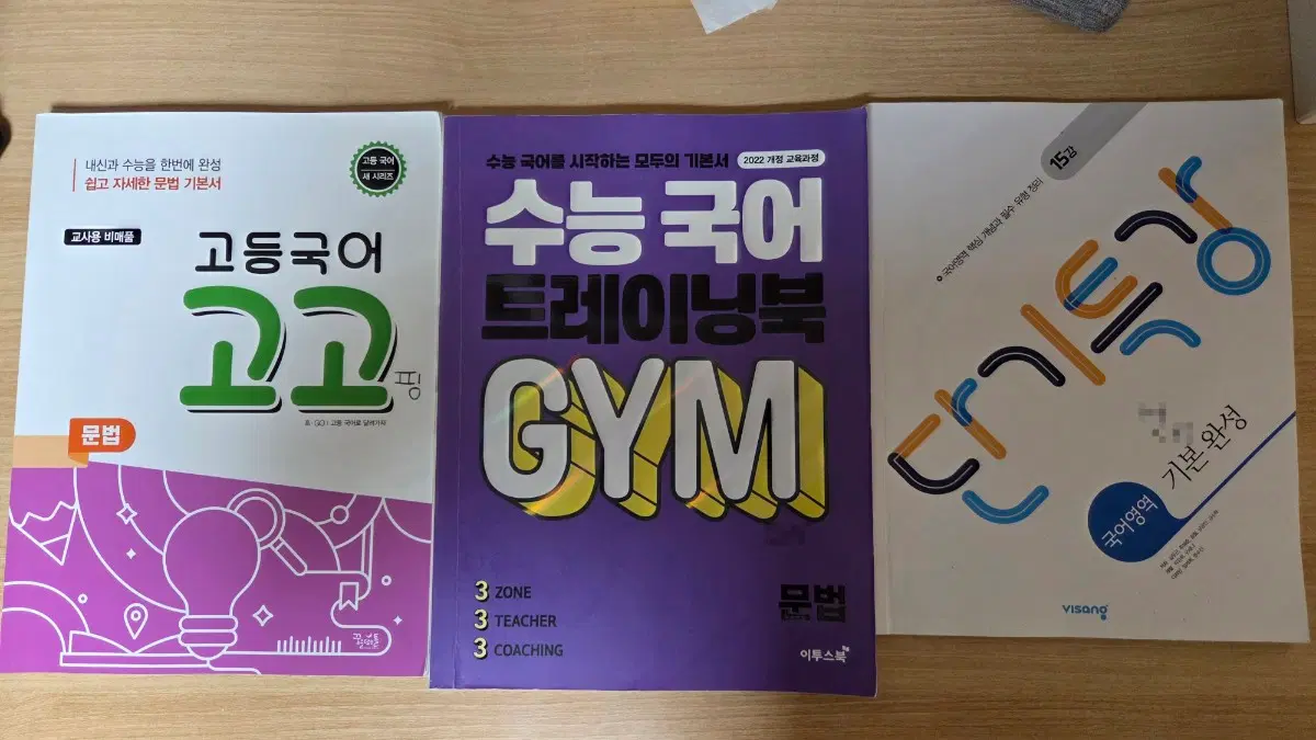 수능 국어를 위한 책 3권 세트 판매