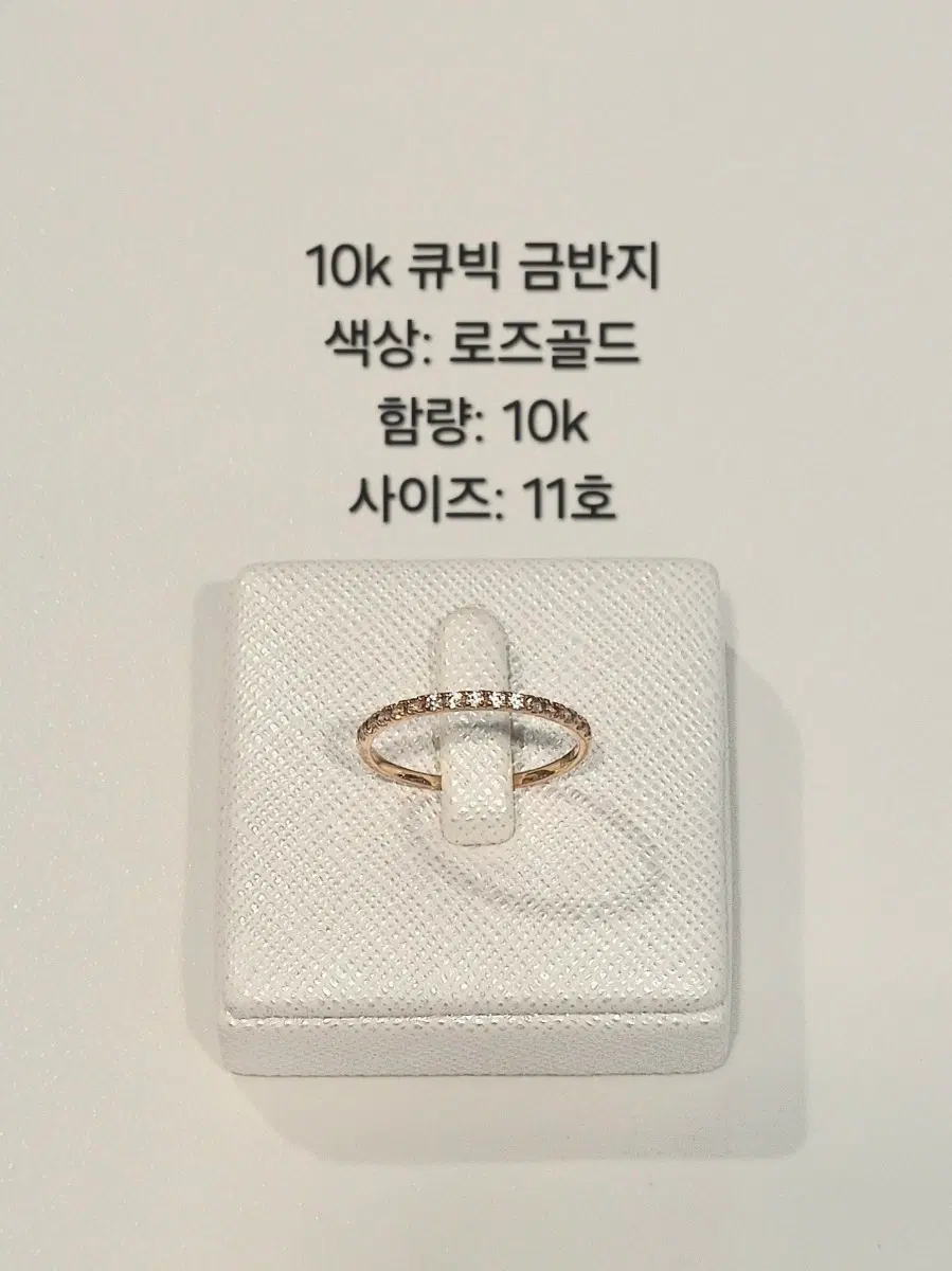 10k 큐빅 금반지 로즈골드 11호 rt1