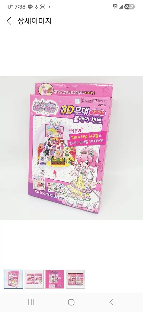 3D 무대 플레이 세트 프리채널