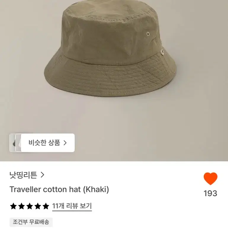 낫띵리튼 버킷햇 - 카키