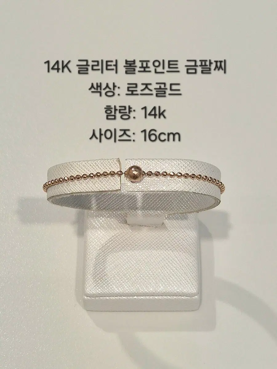 14K 글리터 볼포인트 금팔찌 로즈골드 16cm bf18