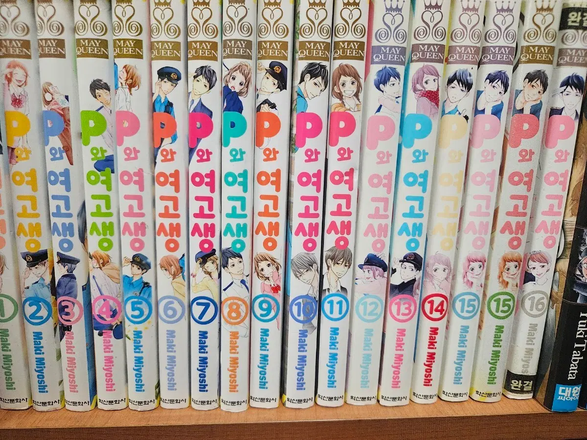 P와여고생1-16완