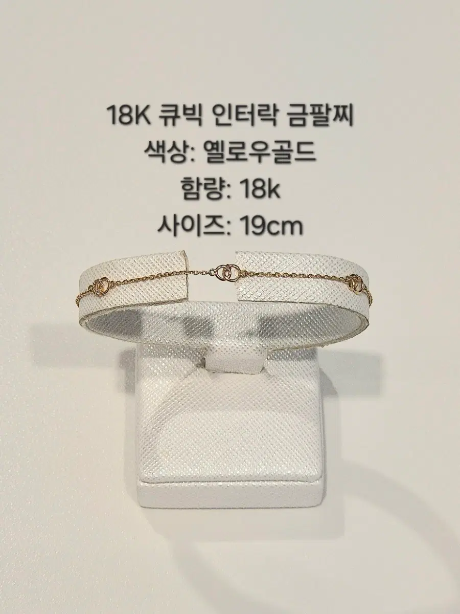 18K 옐로우골드 큐빅 인터락 금팔찌 19cm be8
