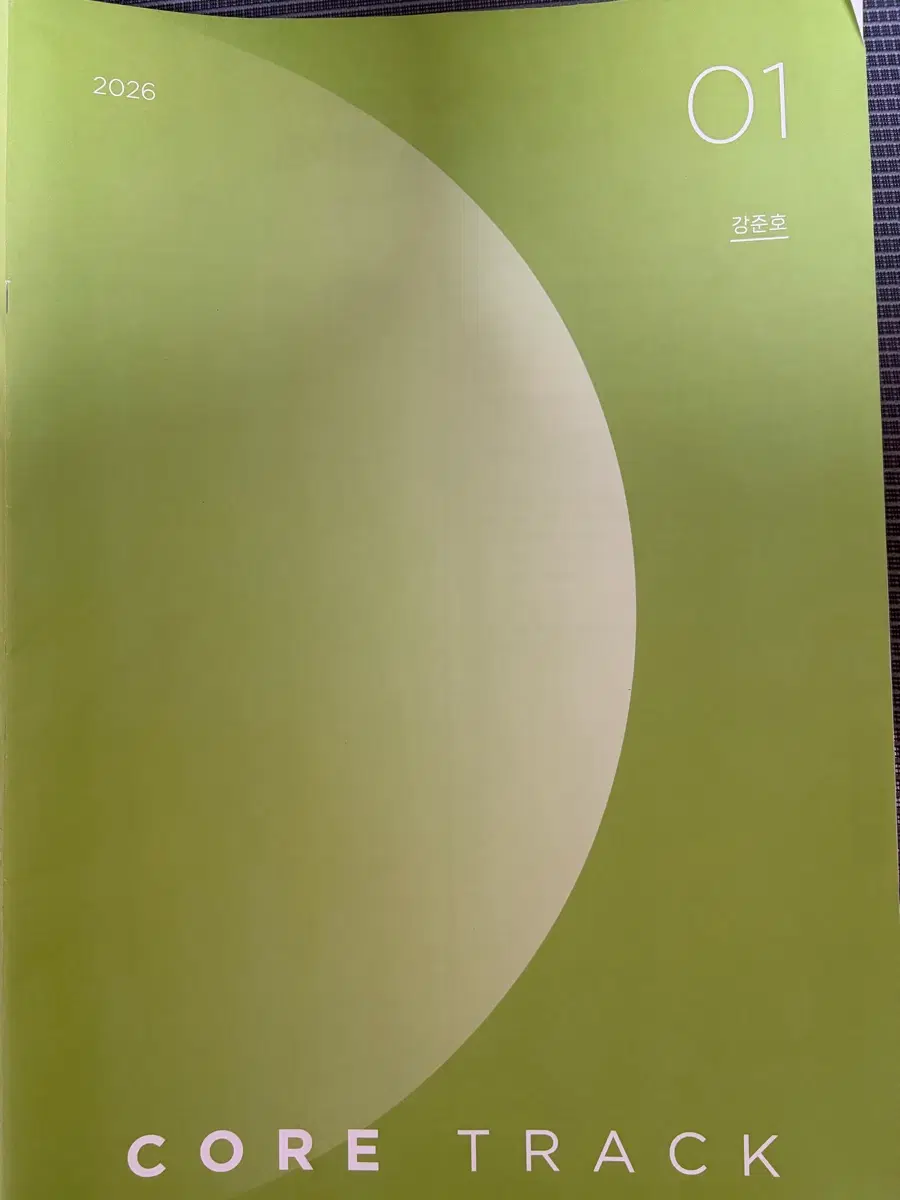 2026 시대인재 강준호 코어트랙 화학2 1-12회