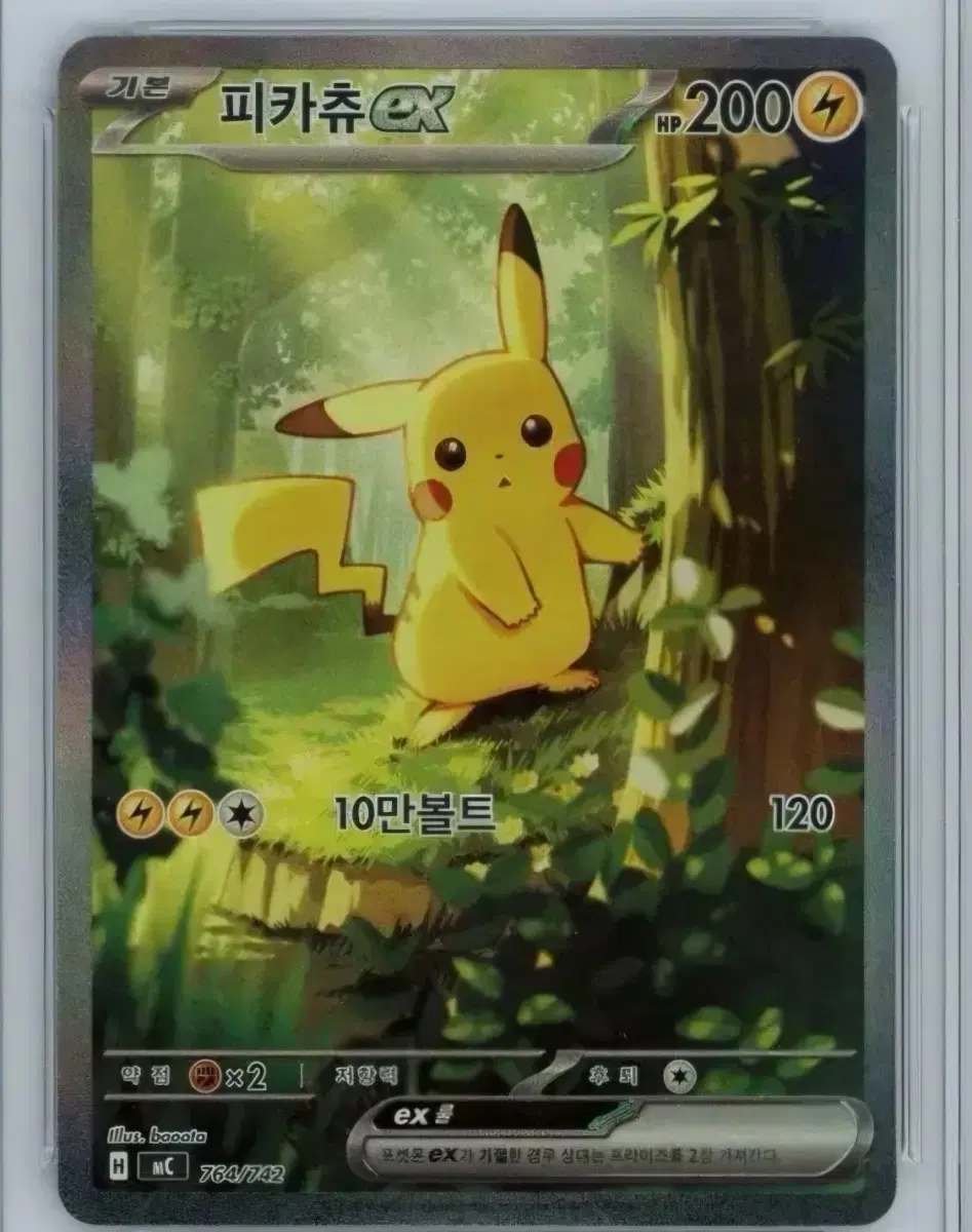 피카츄 EX SAR PSA10 구매합니다