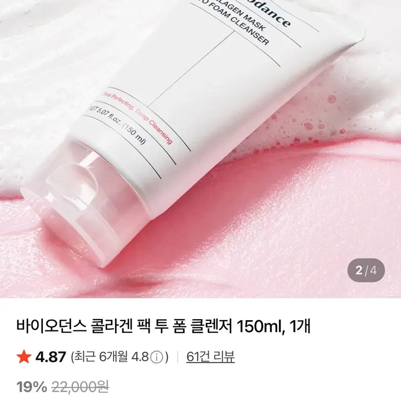 바이오던스 콜라겐 팩 투 폼 클렌저 150ml