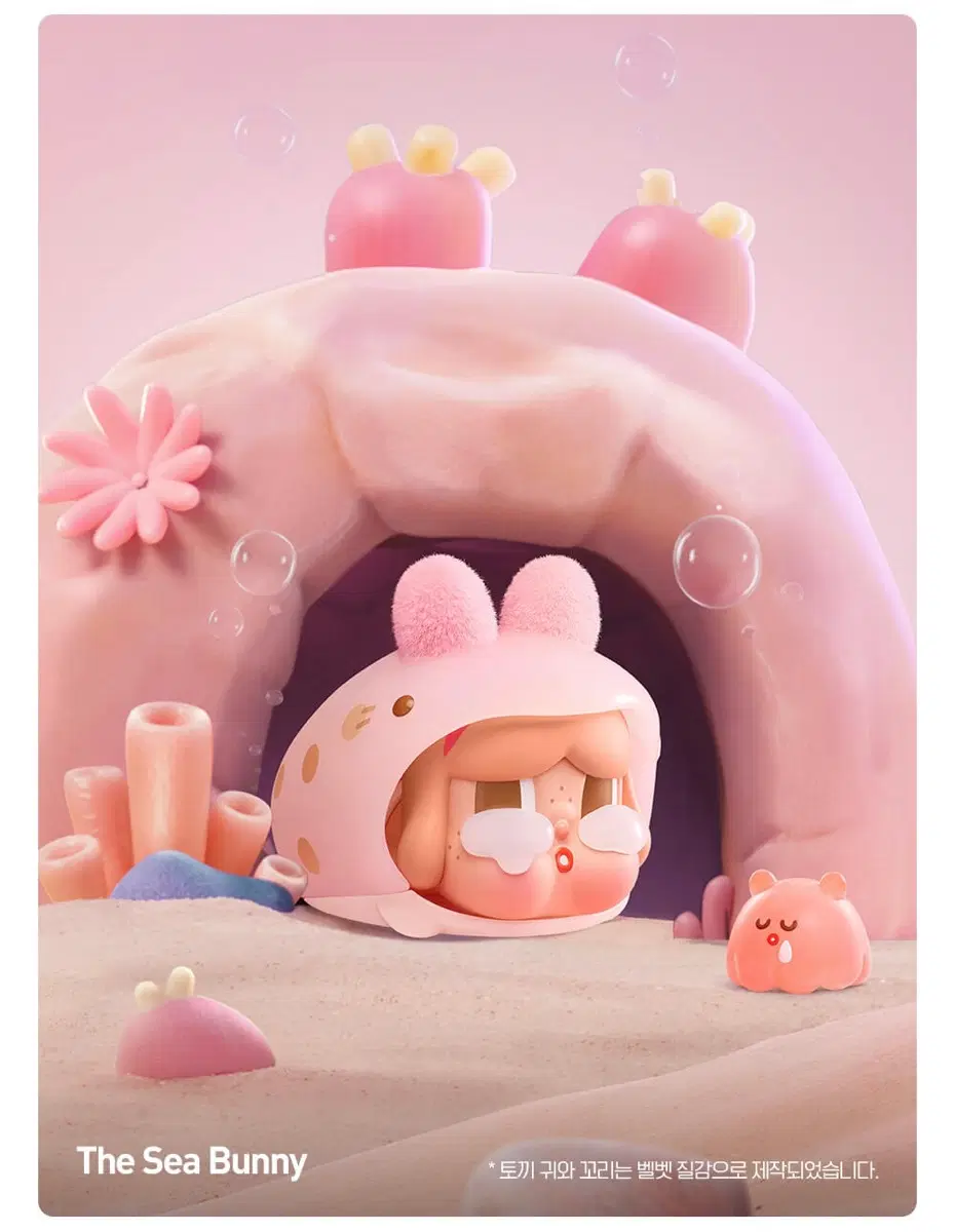 크라이베이비 눈물 바다 시리즈 피규어 씨버니 바다토끼