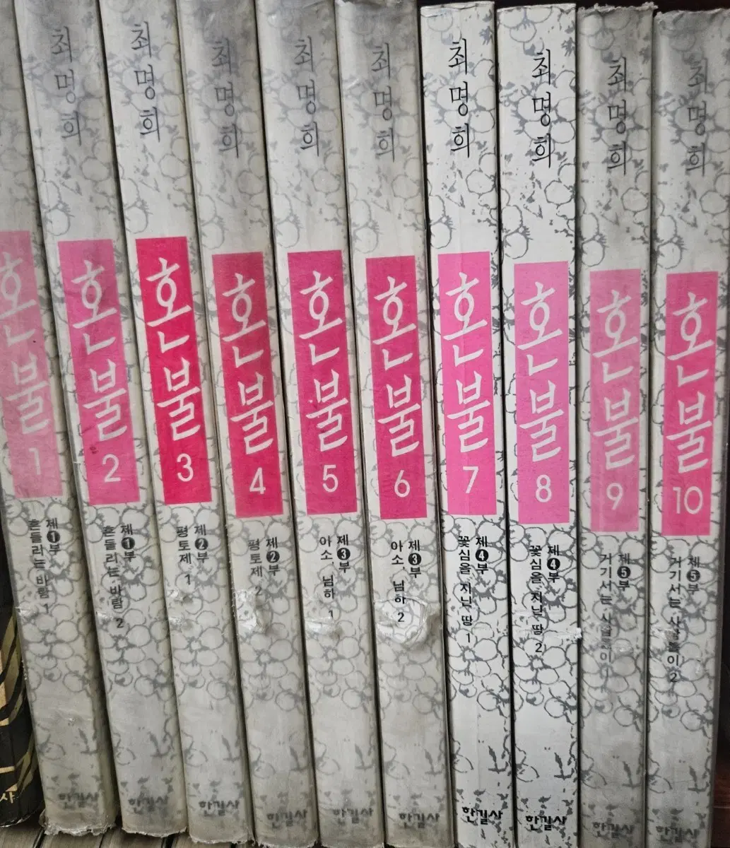 혼불1-10완