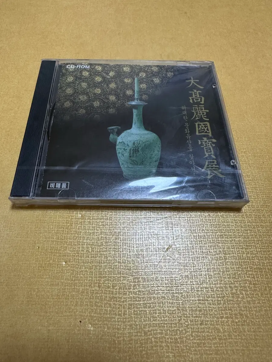 호암미술관 위대한 문화유산을 찾아서 미개봉 CD 판매합니다.