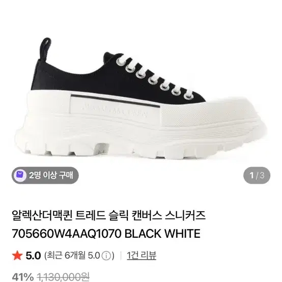 알렉산더맥퀸 트레드 슬릭 캔버스 스니커즈 블랙 화이트