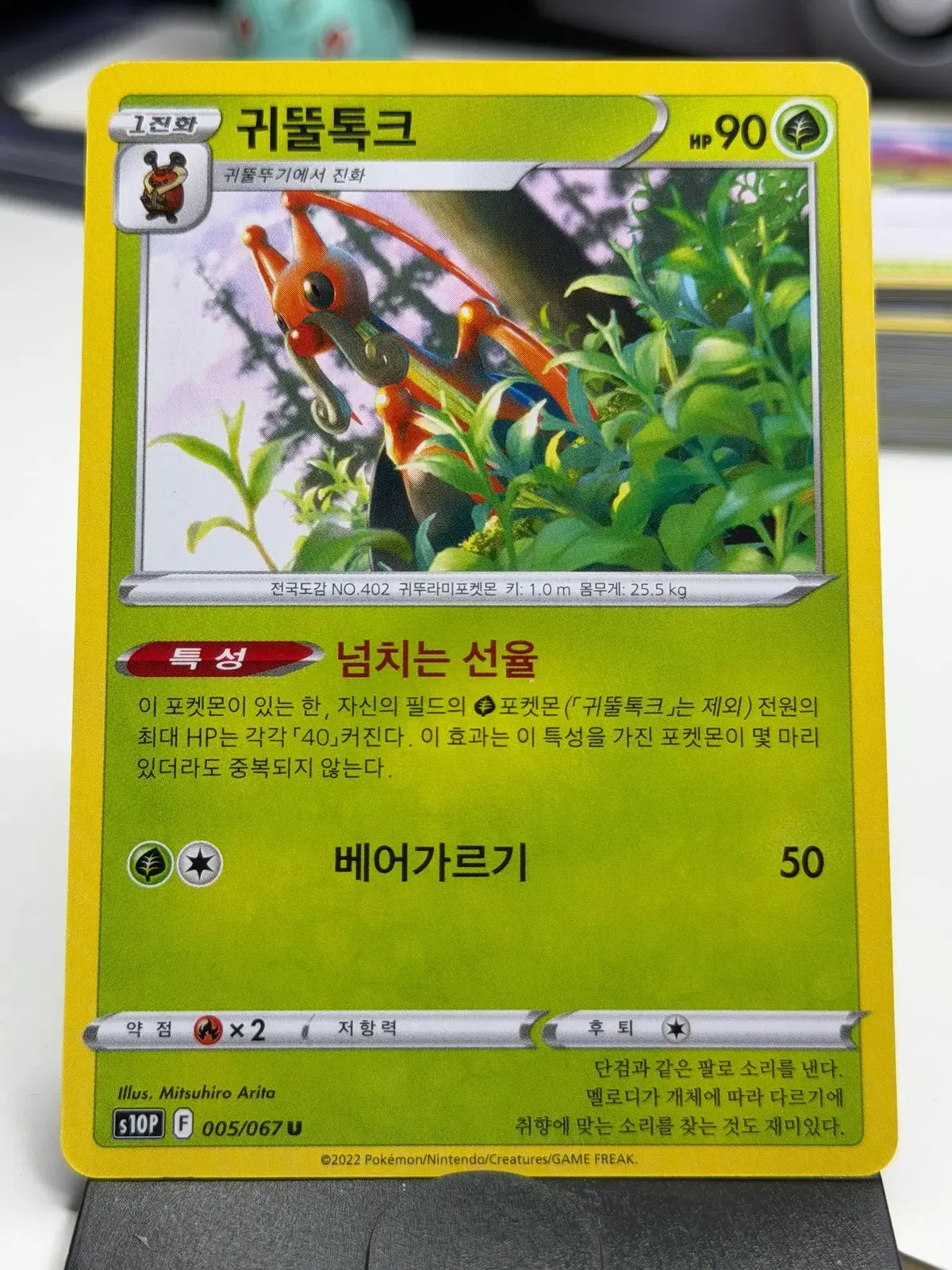 귀뚤톡크 s10P 005/067 U (500원)