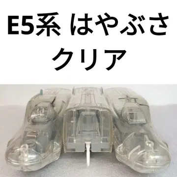 프라레일 신칸센 E5계 하야부사 클리어 97