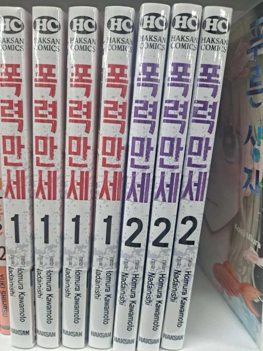 폭력만세 1-2권 세트 미개봉 만화짱많아 안전프로상점