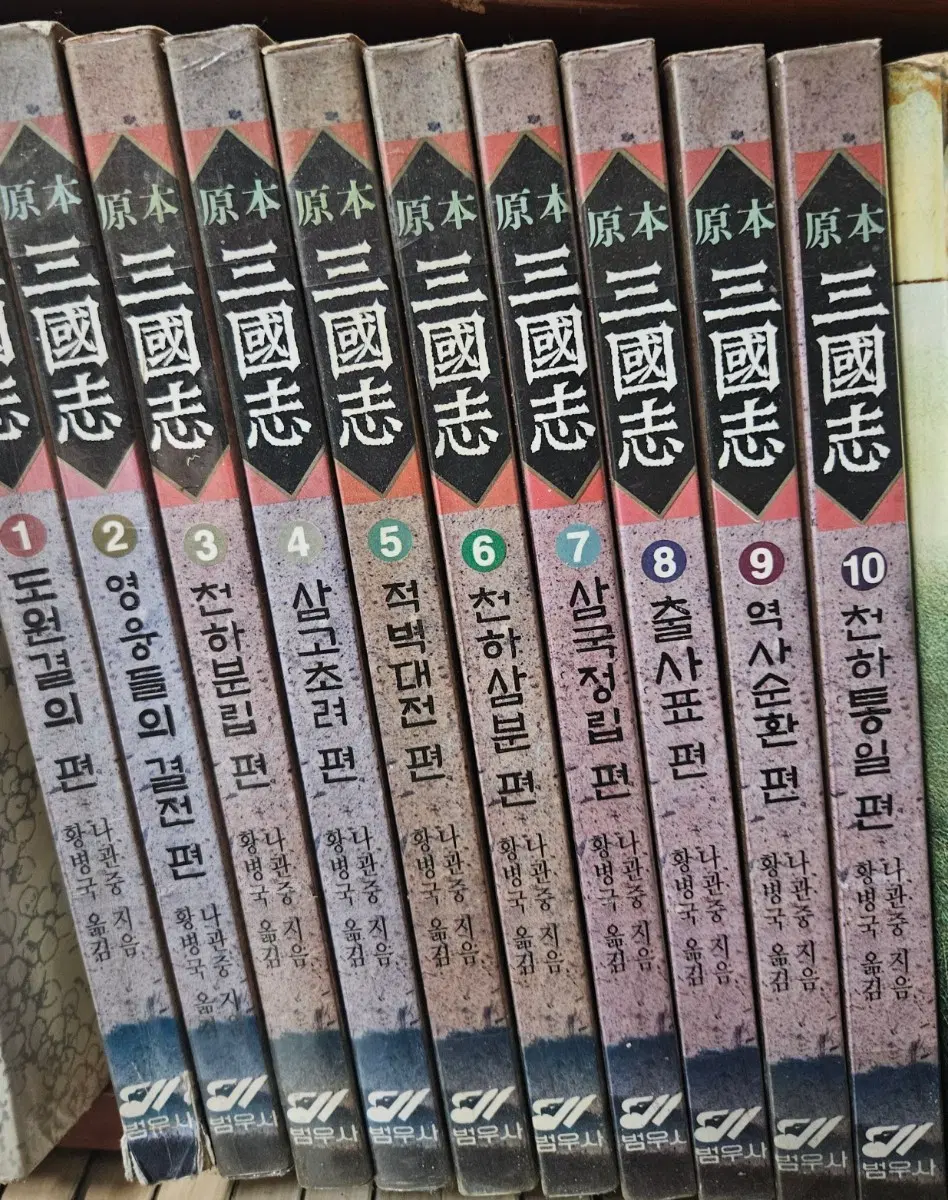 원본 삼국지1-10완